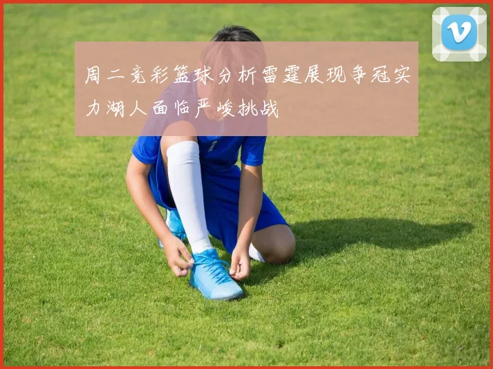柯蒂斯琼斯今夏或离队意甲球队成为潜在选择